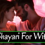 Love-Shayari-for-Wife-–-शादीशुदा-जिंदगी-में-मोहब्बत-बढ़ाने-वाली-खूबसूरत-शायरी-की-तस्वीर