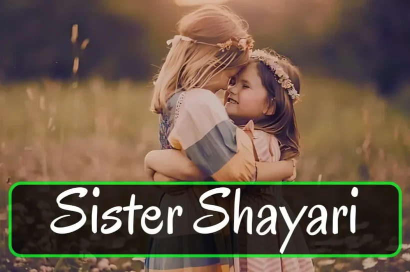 Love-for-Sister-Shayari-–-भाई-बहन-के-प्यार-को-दर्शाती-शायरी-इमेज-हिंदी-में