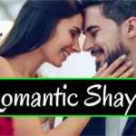 Romantic-Shayari-in-Hindi