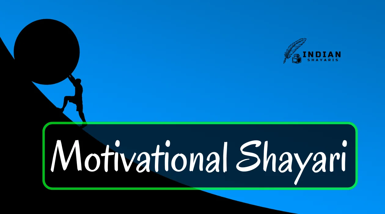 Zindagi-mein-aage-badhne-ke-liye-prerna-dene-wali-hindi-motivational-shayari-jo-har-dil-ko-chhoo-jaaye
