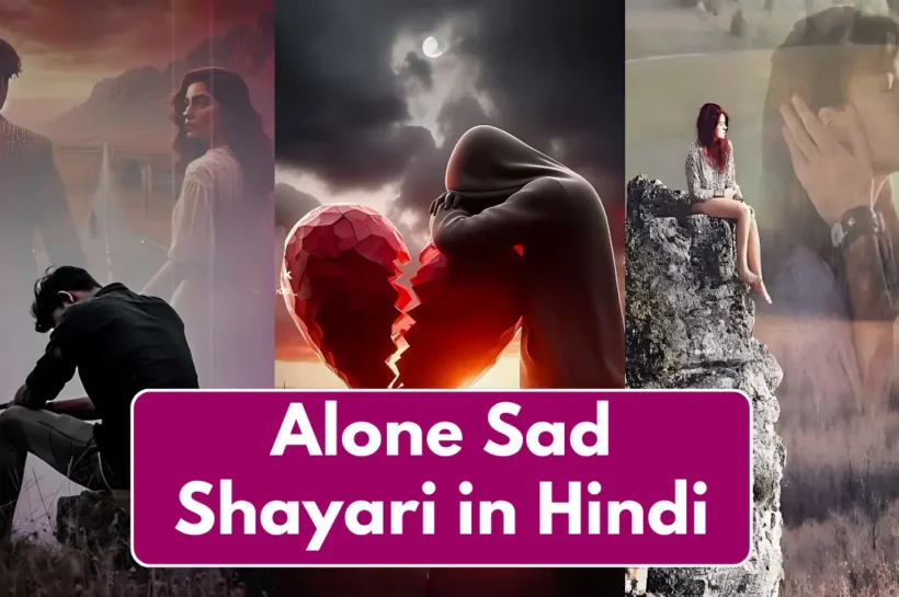 Alone Sad Shayari in Hindi Lonely Heart Touching Shayari
