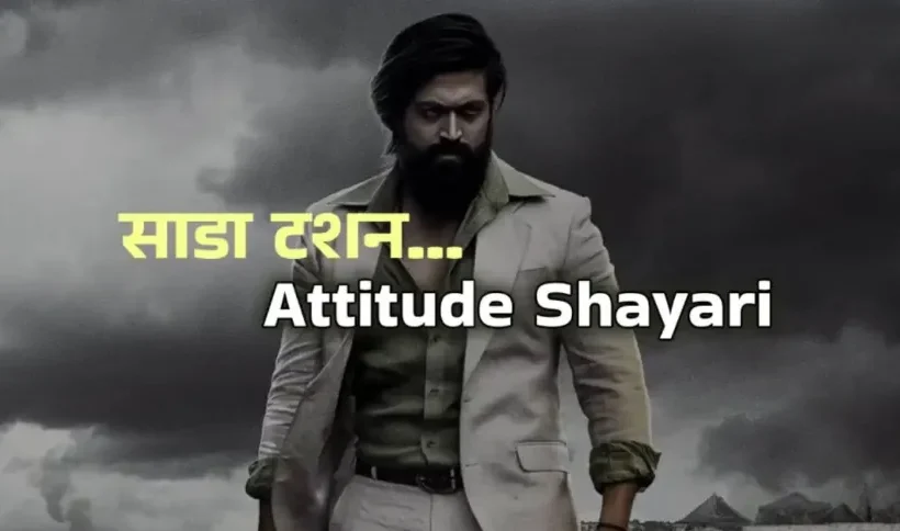 Boy Attitude Shayari in Hindi