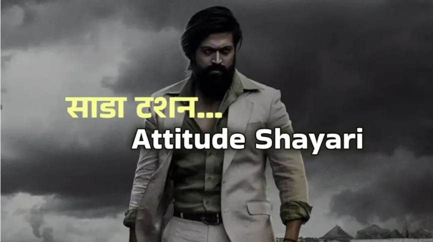 Boy Attitude Shayari in Hindi