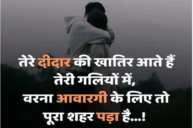 Husband Wife Shayari in Hindi
