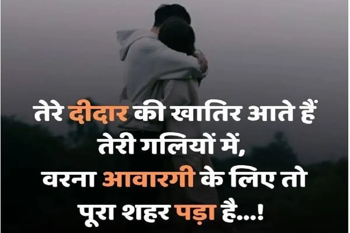 Husband Wife Shayari in Hindi