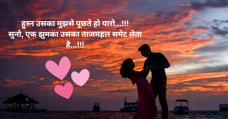 Love-Shayari-in-Hindi
