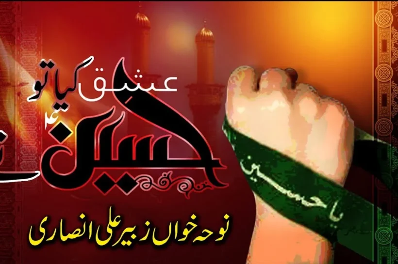 Muharram Shayari in Hindi