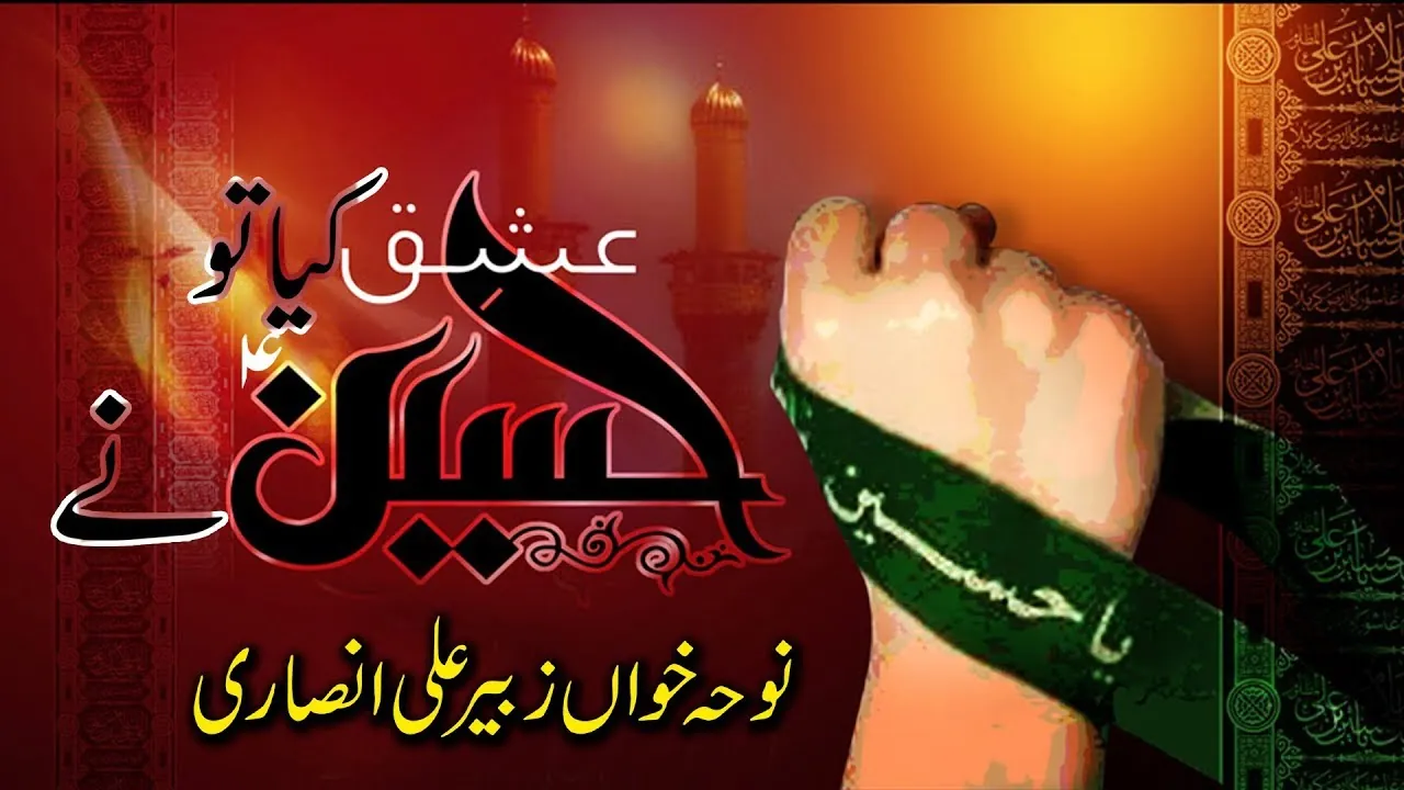 Muharram Shayari in Hindi