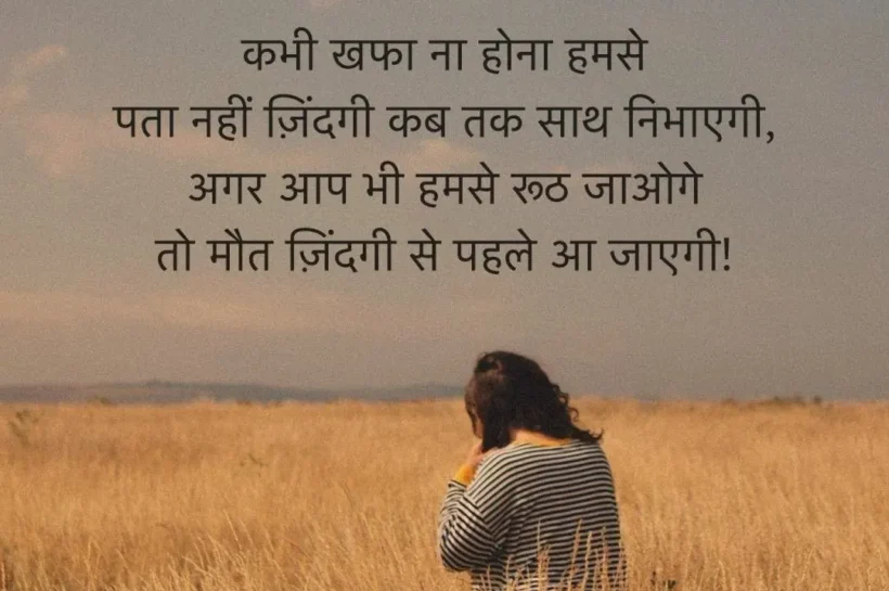 Sad Shayari In English
