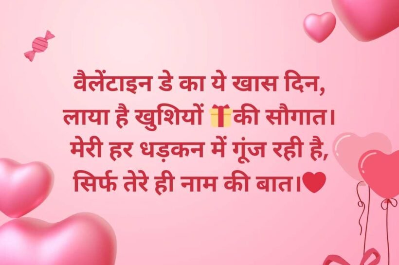 Valentine-Day-Wishes-in-Hindi