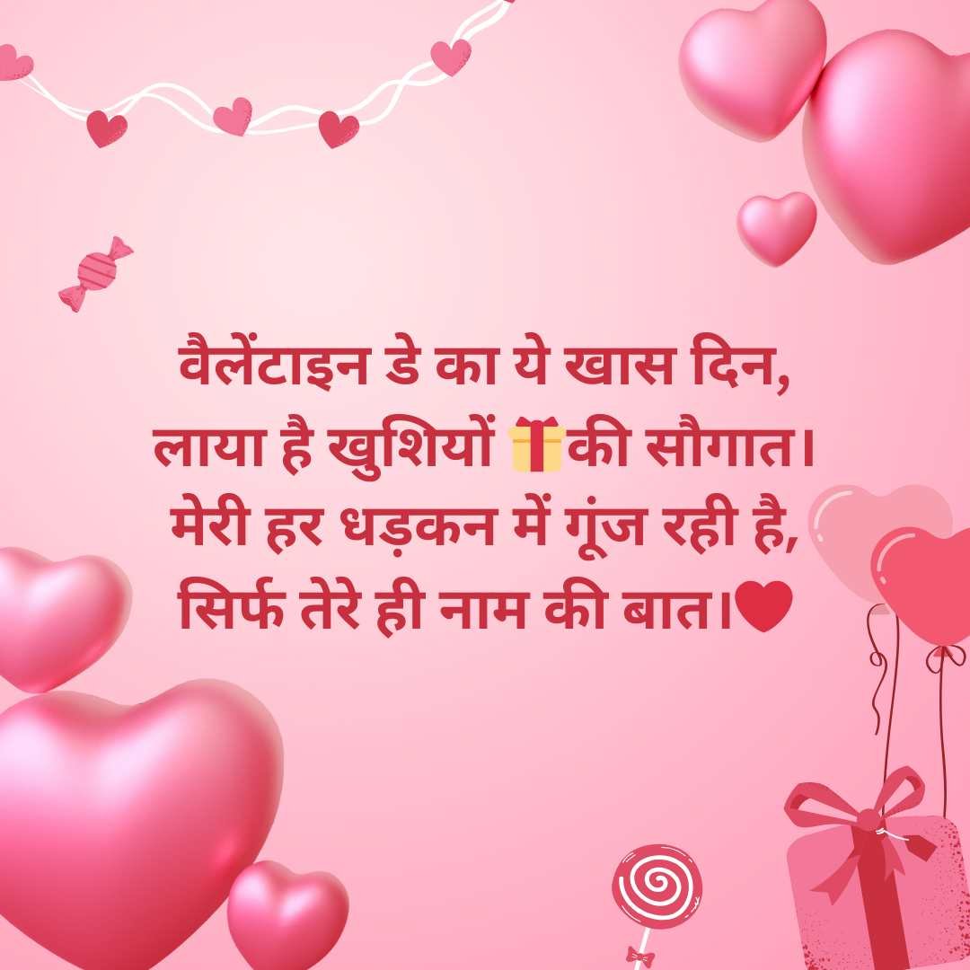 Valentine-Day-Wishes-in-Hindi