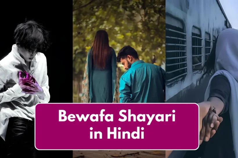bewafa-shayari-in hindi