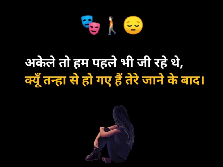 Alone Sad Shayari In Hindi