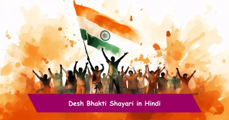 Desh Bhakti Shayari in Hindi