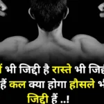 Motivational Shayari in Hindi