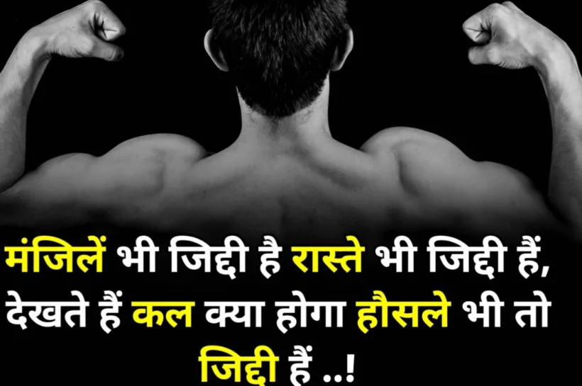 Motivational Shayari in Hindi