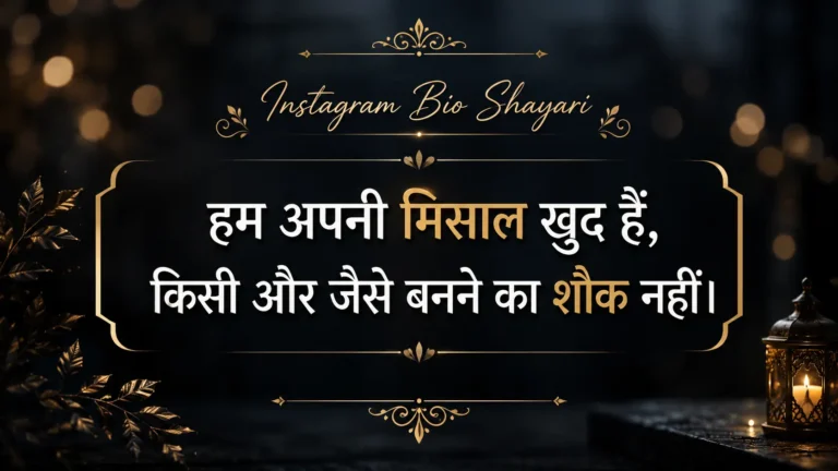 instagram bio shayari hindi